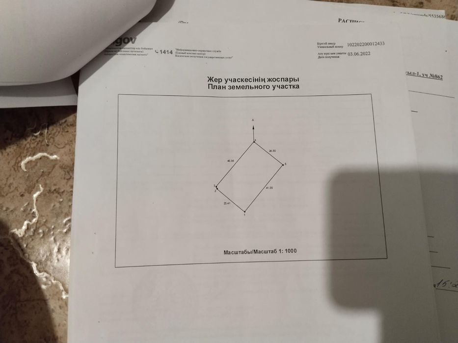 Земельный участок