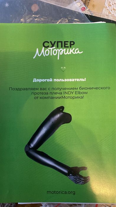 продам бионический протез