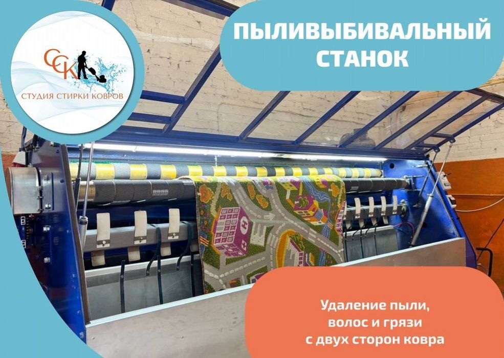 Стирка ковров Кілем жуу