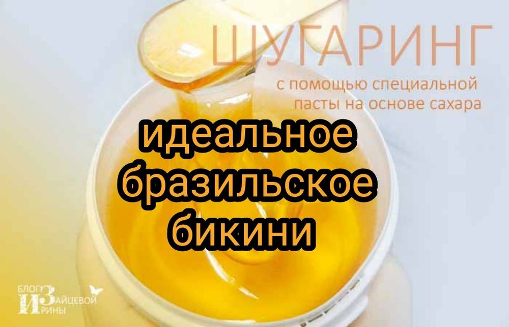 Депиляция мужская шугаринг. Профессионально.