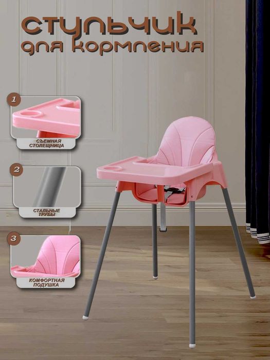 Стульчик для кормления ребенка