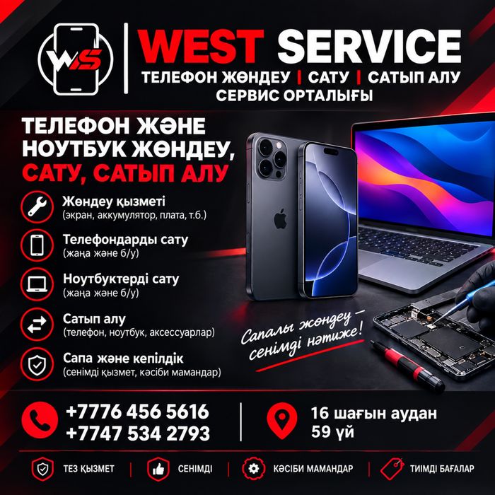 Ремонт телефонов и ноутбуков!