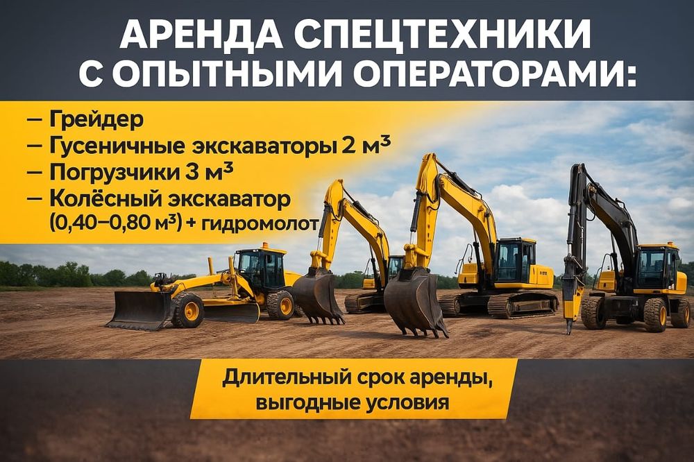 Услуги гусеничного эскскаватора