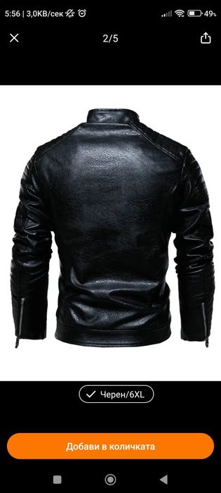 Мъжко яке 6XL еко кожа НОВО