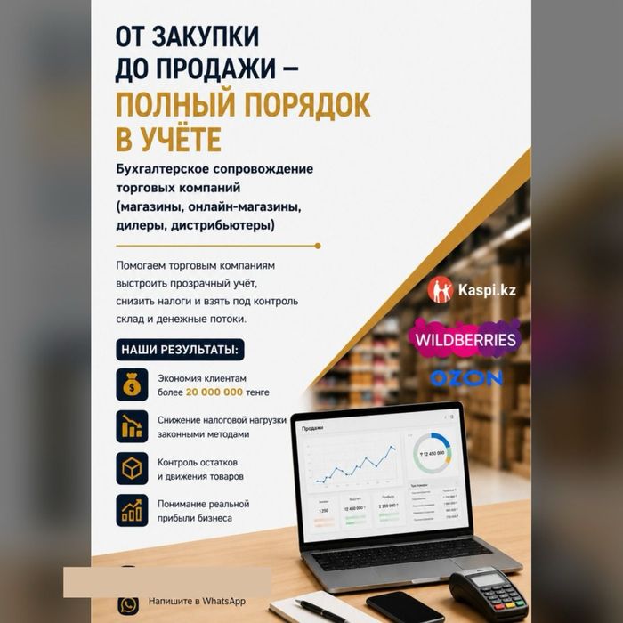 Бухгалтерские услуги