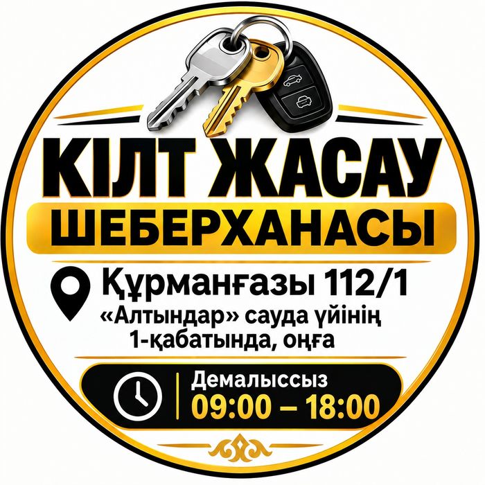 Изготовление ключей