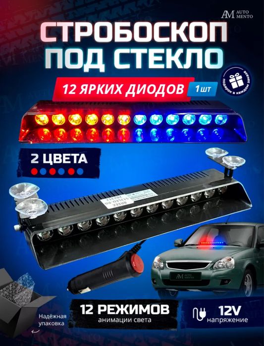 Стробоскоп,12вольт