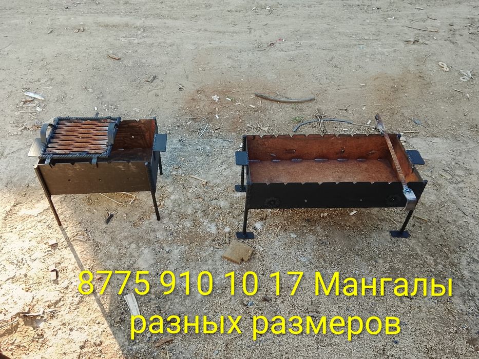 Мангал разных размеров доставка есть