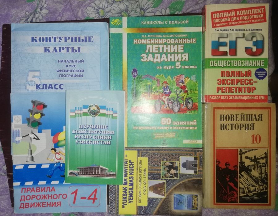 История. Обществознание. География. Конституция. Духовность. ПДД.