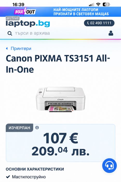 Принтер Canon PIXMA TS3151 Al- In-One