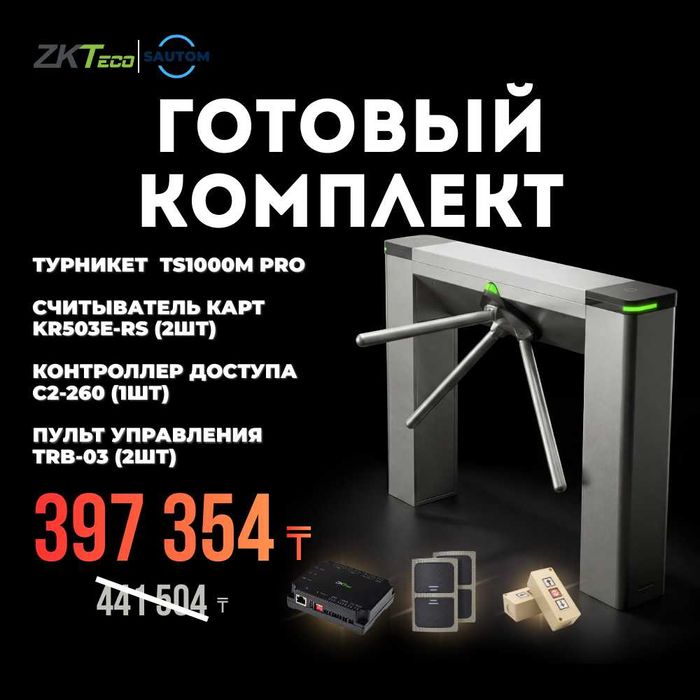 Турникет с комплектующими. АКЦИЯ 6 В 1 !