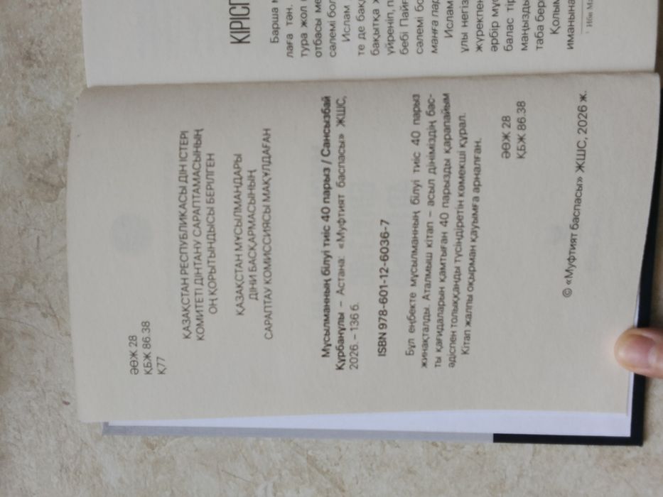 Китаптар сатылымда 40парыз.