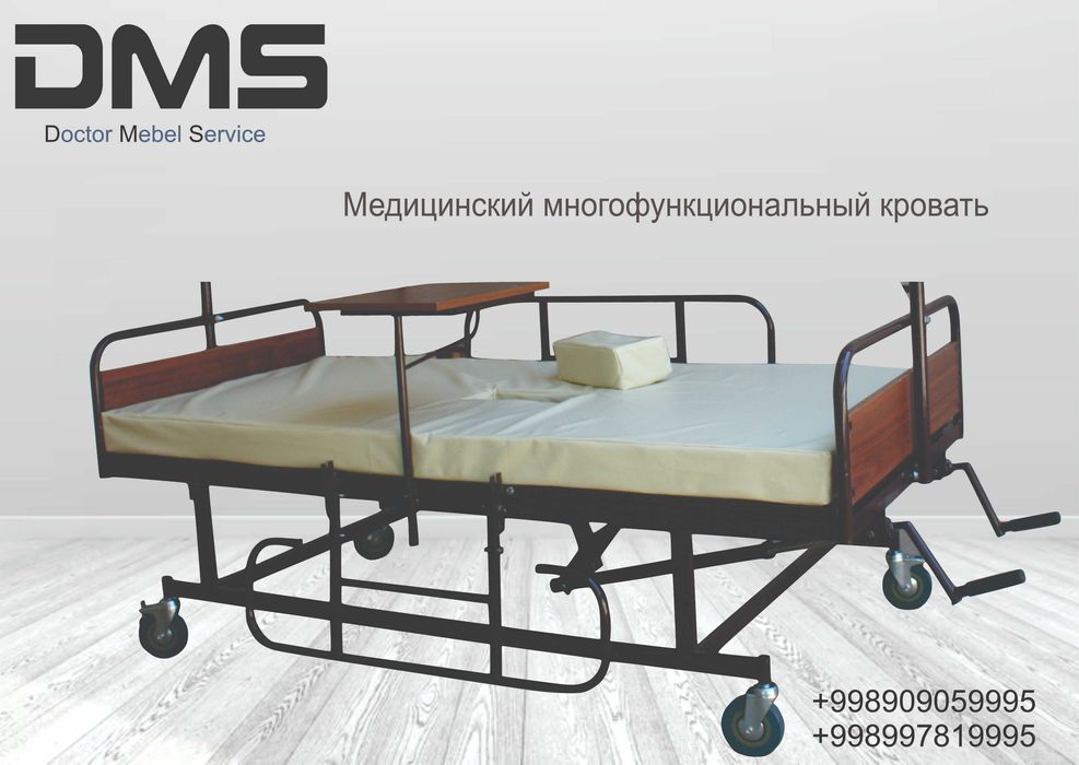 Функциональная кровать для лежачих больных