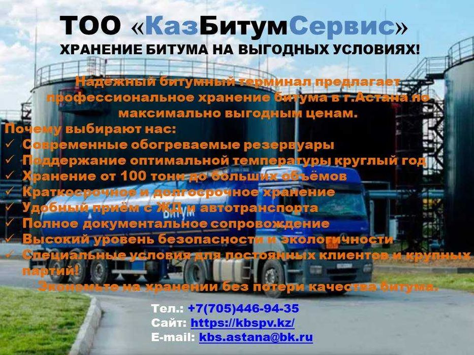 Хранение и перевалка битума (БНД 70/100, 100/130)