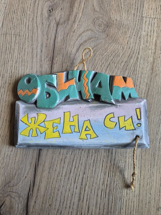 Различни сувенири