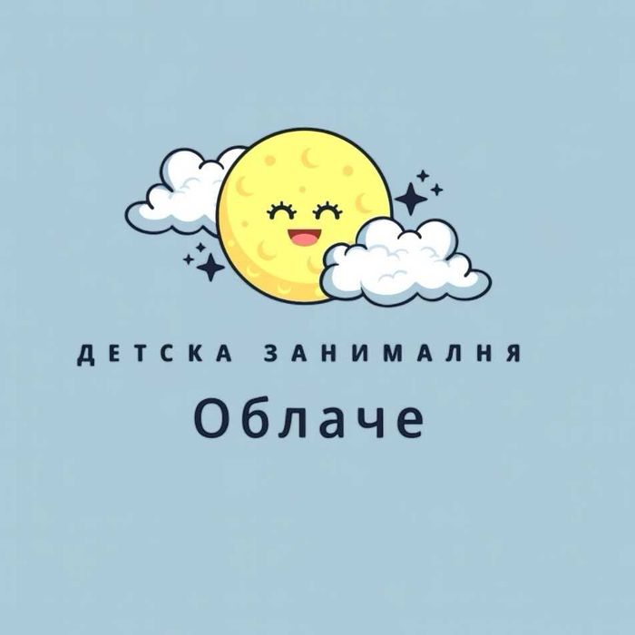 Детска занималня Облаче
