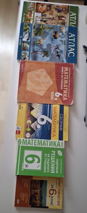 Сборници, помагала, атласи за 5,6,7 клас