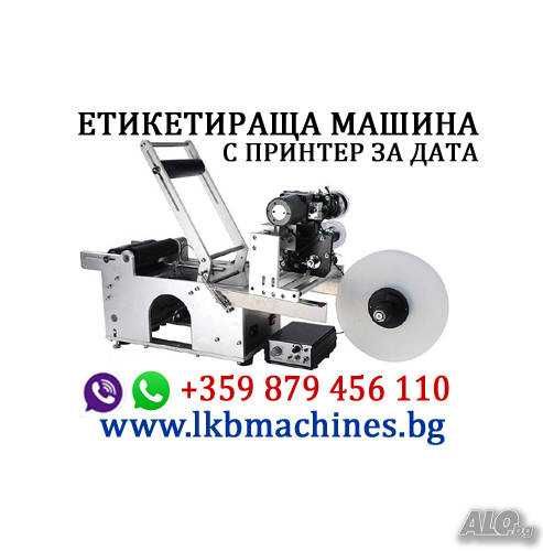 Дозираща -Бутилираща машина ..100-1000 мл за Веро,, Мед, Oлио и др