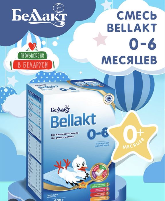 Детская смесь Беллакт