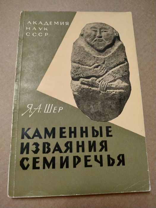 Каменные изваяния Семиречья