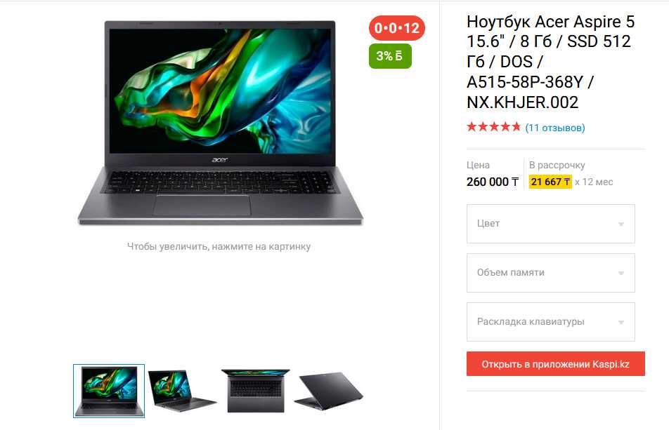 Ноутбук Acer Aspire 5 15.6" / 8 Гб / SSD 512 Гб