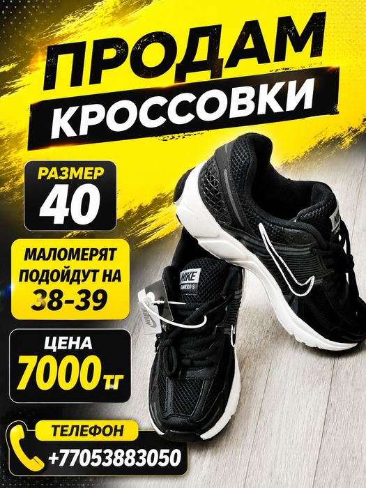 Продам кроссовки