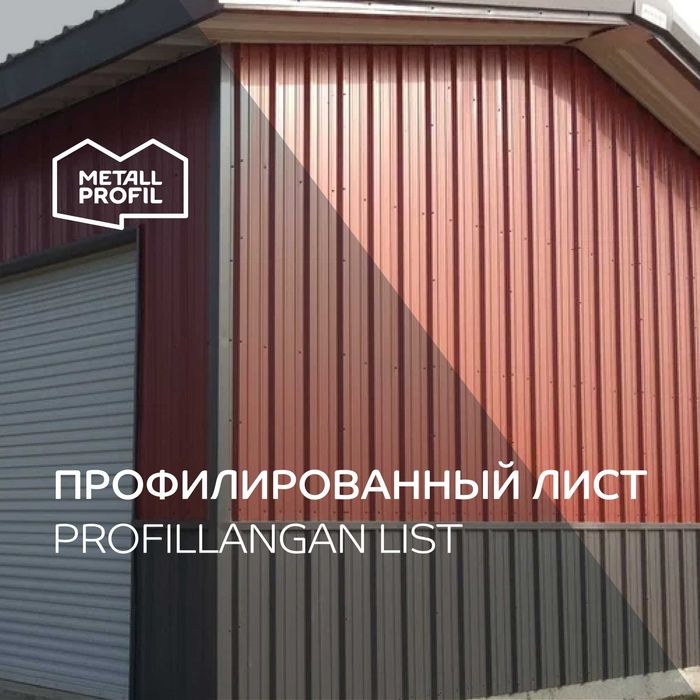 Профнастил (профлист, профилированный лист) в Ташкенте
