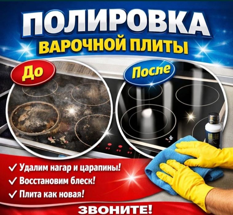 Полировка варочных плит