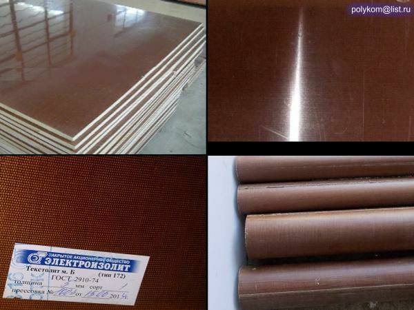 Текстолит и стеклотекстолит капралон пластик листы