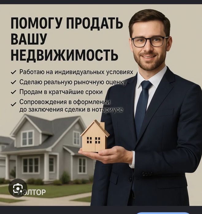 Услуга Риелтора  Тошкент