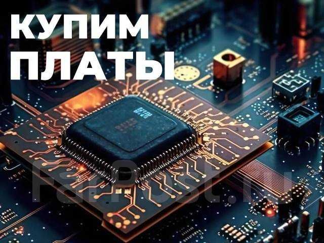 скупка  радиодетали