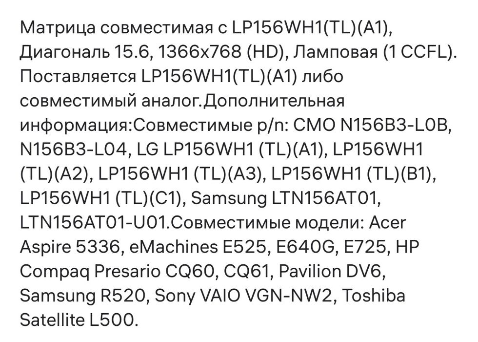 Матрица на ноутбук 15,6