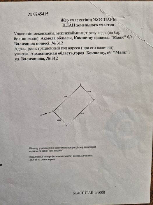 Продам земельный участок