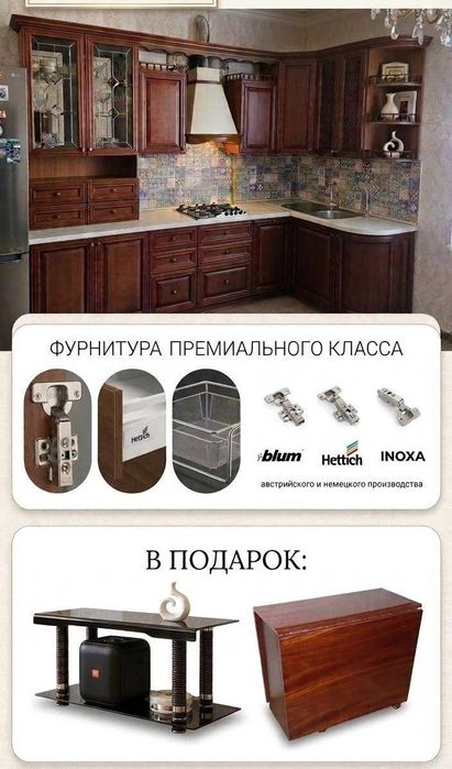 Кухонный гарнитур+подарки!