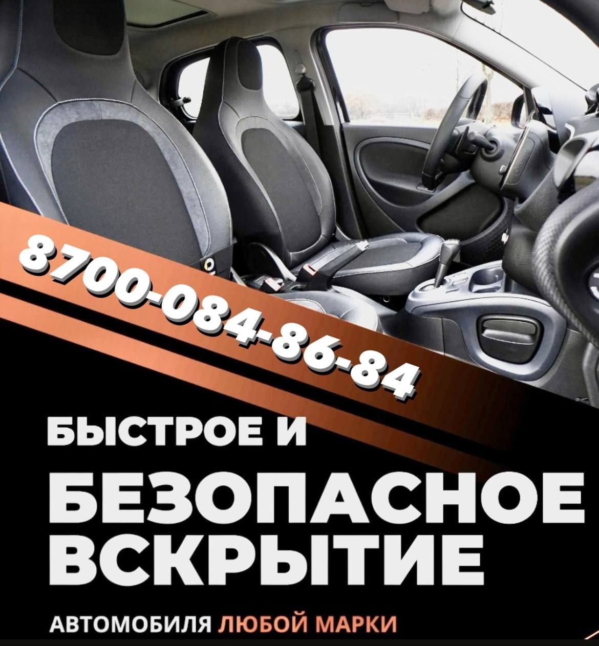 Вскрытие авто. Открыть машину - СТО Актобе на Olx