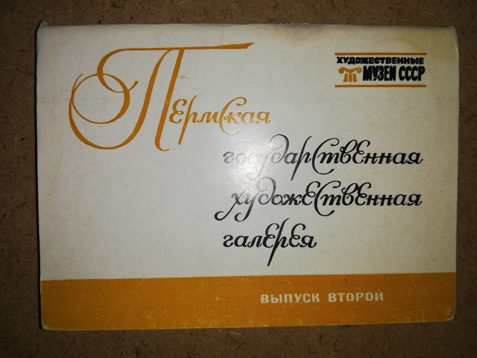 Открытки провинциальных музеев