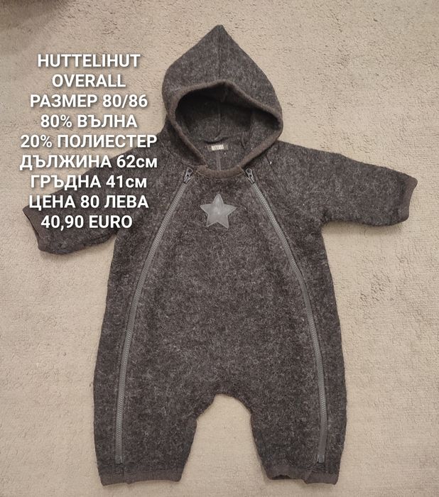 МЕРИНО вълна в размер 80,86,92,98,104