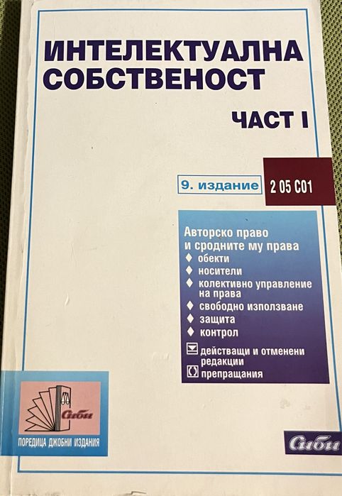 Продавам учебници икономика и право