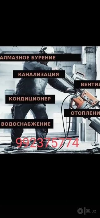 Алмазная бурения хизмати