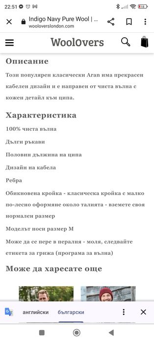 Мъжки плетен вълнен пуловер WoolOvers