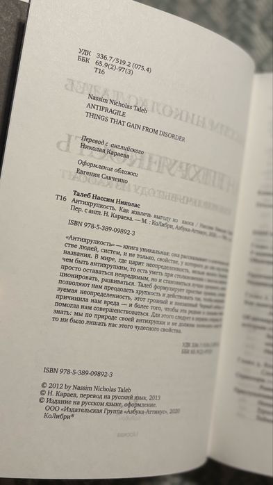 Антихрупкость книга