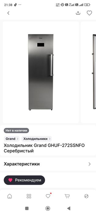 Морозильник GRAND вертикальный 270 л