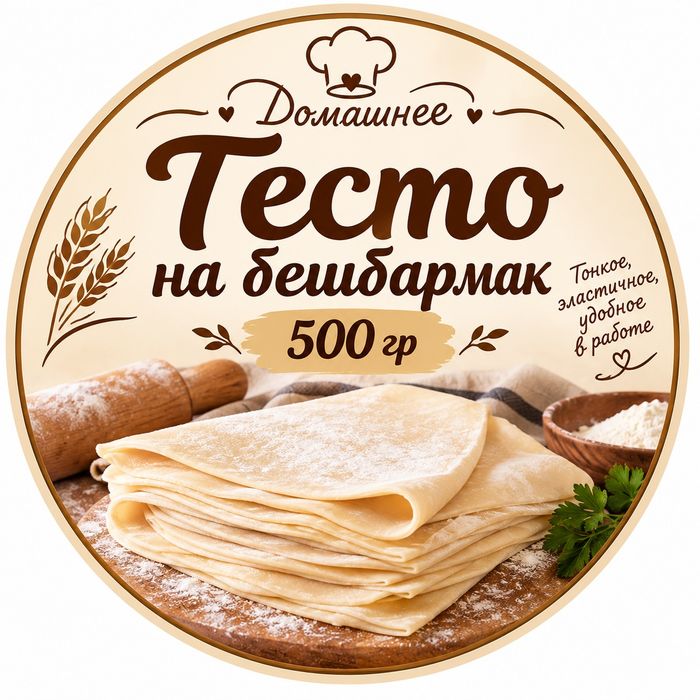 Полуфабрикаты Тесто на бешбармақ на манты