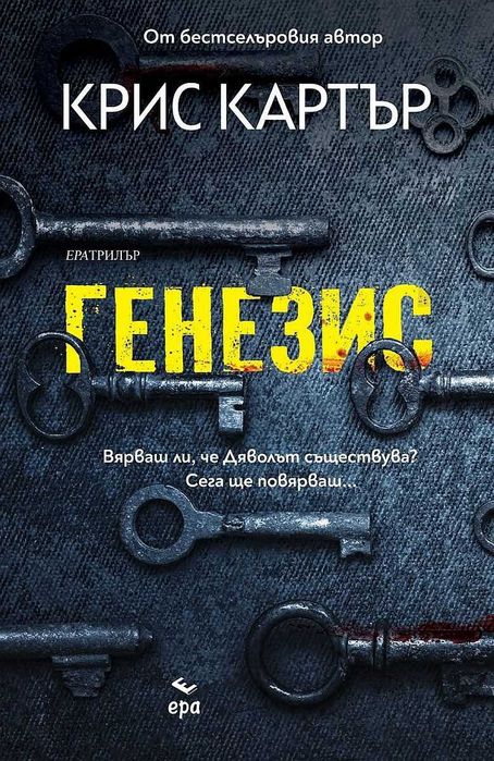 Автори на трилъри и криминални романи - 04: