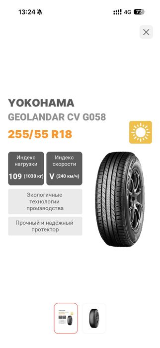 Продам новые шины Yokohama Geolandar CV G058 255/55 R18 109V