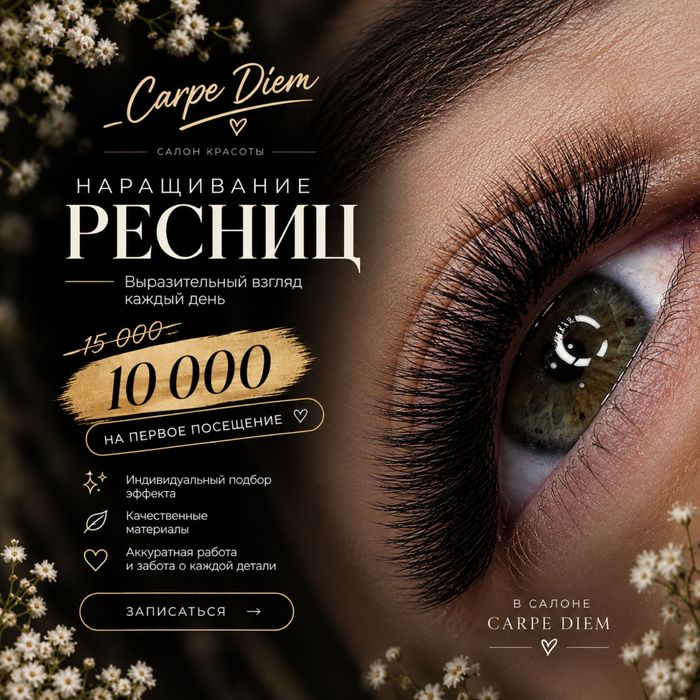 АКЦИЯ на наращивание ресниц.