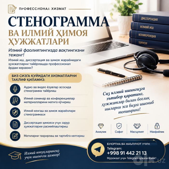 Стенограмма хизмати
