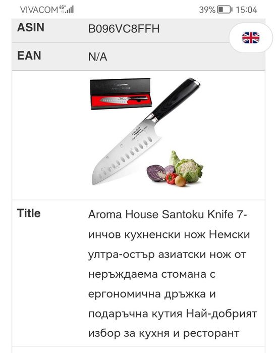 Нож Сантоку от немска карбонова стомана и нож за обезкостяване