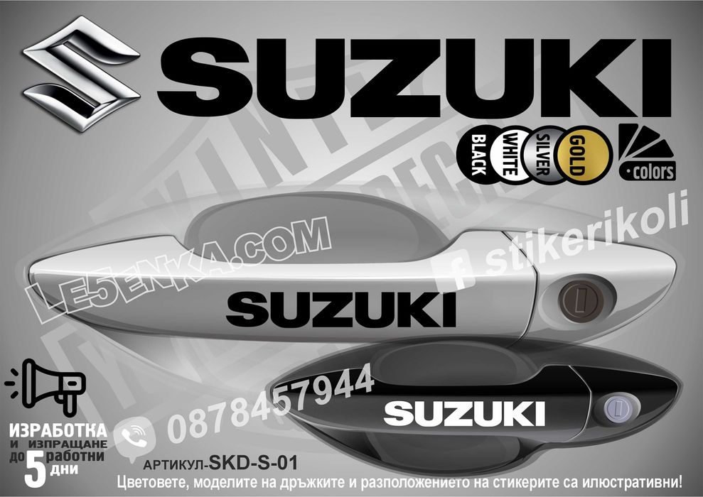 Стикери дръжки всички марки