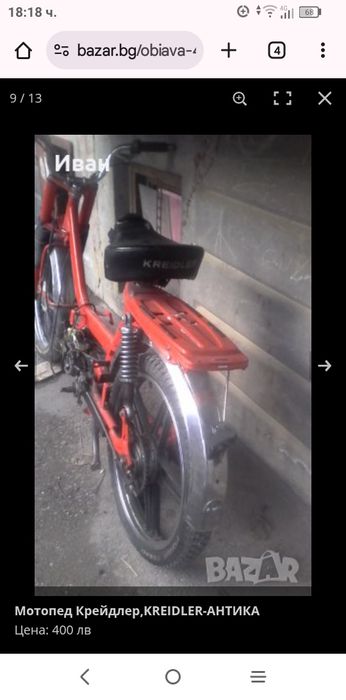 Мотопед KREIDLER, Антика
